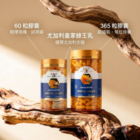 尤加利蜂王漿 1000mg 60粒
